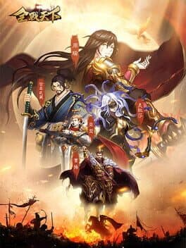 全战天下 cover art
