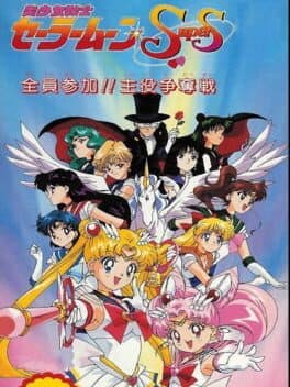 Bishoujo Senshi Sailor Moon Super S: Zenin Sanka!! Shuyaku Soudatsusen cover art