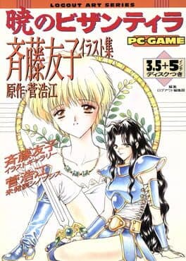 Akatsuki no Bizantira cover art