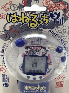 Hanerutchi 2 cover art