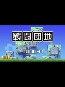 Sentou Danchi cover art