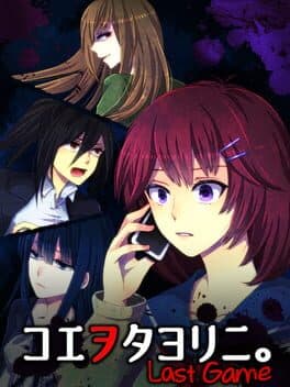 Koewotayorini: Last Game cover art