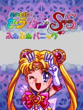 Bishoujo Senshi Sailor Moon Super S: Fuwa-fuwa Panic cover art