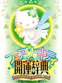 Fairy Kitty no Kaiun Jiten: Yousei no Kuni no Uranai Shugyou cover art