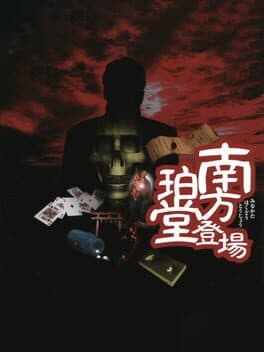 Minakata Hakudou Toujou cover art