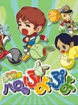 Kidou Gekidan Haro Ichiza: Haro no Puyo Puyo cover art