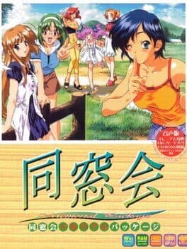 Dousoukai: Yesterday Once More cover art