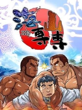 Umisen Yamasen cover art