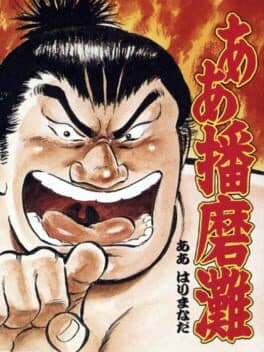 Aa Harimanada cover art