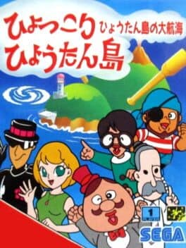 Hyokkori Hyoutan-jima: Hyoutan-jima no Daikoukai cover art