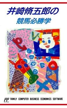 Isaki Shuugorou no Keiba Hisshou Gaku cover art