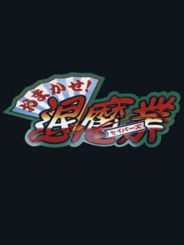 Omakase! Savers cover art