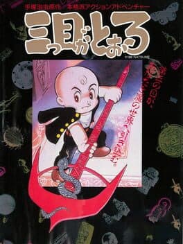 Mitsume ga Tooru cover art