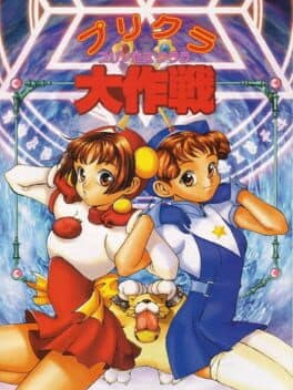 Purikura Daisakusen cover art
