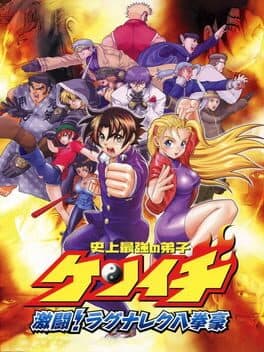 Shijou Saikyou No Deshi Kenichi: Gekitou! Ragnarok Hachikengou cover art