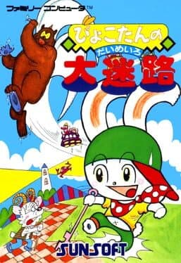 Pyokotan no Daimeiro cover art