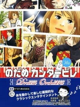 Nodame Cantabile: Dream Orchestra cover art