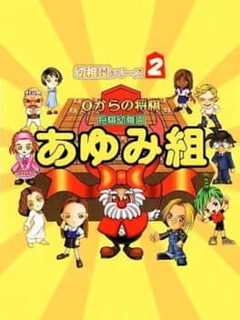 0 kara no Shougi: Shougi Youchien - Ayumi-gumi cover art