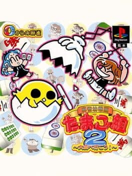 0 Kara no Mahjong: Mahjong Youchien - Tamago Gumi 2 cover art