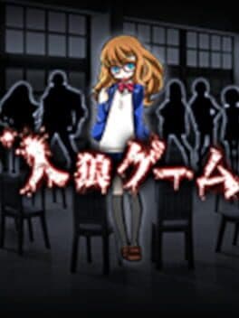 Jinrou Game cover art