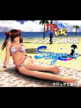 Sexy Beach cover art