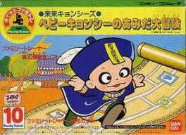 Family Trainer: Rai-rai Kyonshis - Baby Kyonshi no Amida Daibouken cover art
