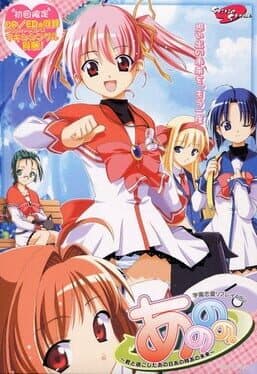 Anonono. Kimi to Sugoshita Ano Hi Ano Toki Ano Mirai cover art