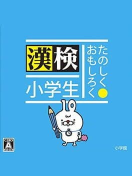 Tanoshiku Omoshiroku Kanken Shougakusei cover art