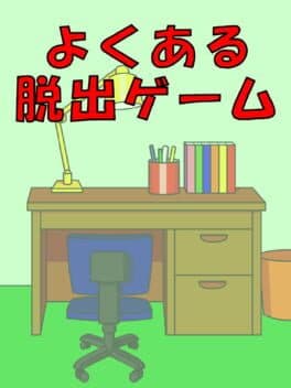Yoku aru Dasshutsu Game cover art
