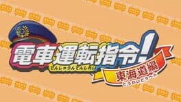 Densha Unten Shirei! Tokaido-hen cover art