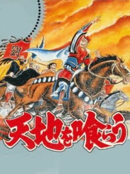 Tenchi wo Kurau cover art