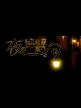 Yoru no Rojiura Annai cover art