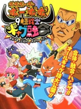 Bobobo-bo Bo-bobo: 9 Kiwame Senshi Gyagu Yuugou cover art