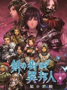 Stranger of Sword City: Black Palace cover art
