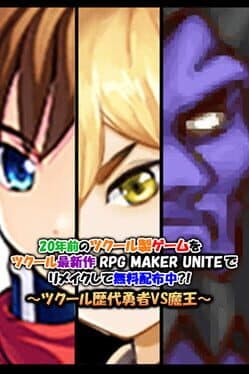 A 20-year-old game is being remade with the newest engine RPG Maker Unite and distributed for free?: RPG Maker's heroes vs. the demon king cover art