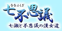 Nanafushigi: Nanase to Fushigi no Otome-dou cover art