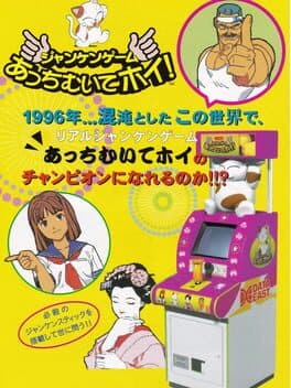 Janken Game Acchi Muite Hoi! cover art