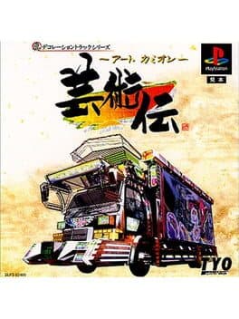 Art Camion Geijutsu-den cover art