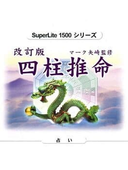 SuperLite 1500 Series: Kaiteiban Shichuu Suimei - Mark Yazaki Kanshuu cover art