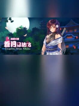 Sougetsu Ninja: Kikyou cover art