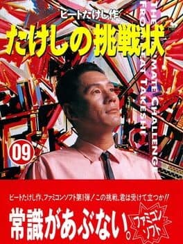 Takeshi no Chousenjou cover art