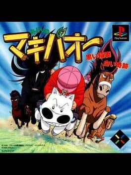 Midori No Makibao: Kuroi Inazuma Shiroi Kiseki cover art