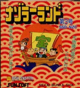 Nazoler Land Dai 3-gou cover art