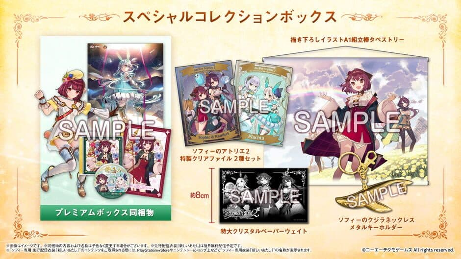 Atelier Sophie 2: The Alchemist of the Mysterious Dream - Special Collection Box banner
