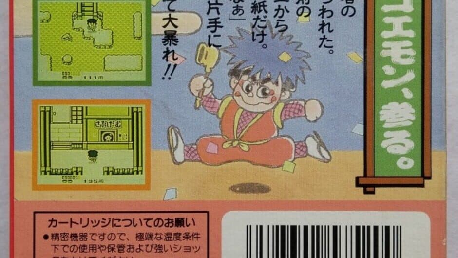 Ganbare Goemon: Sarawareta Ebisumaru! banner