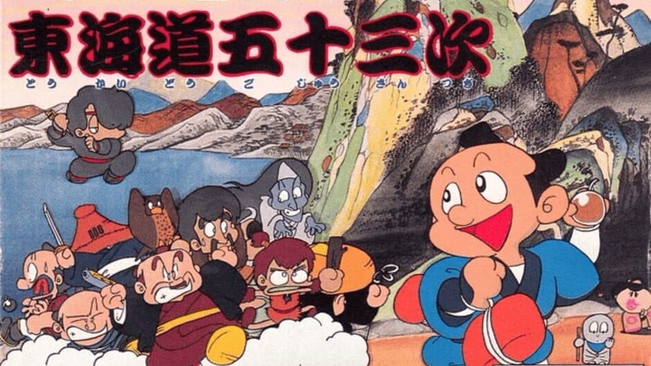 Kanshakudama Nage Kantarou no Tokaido Gojuusan-tsugi banner