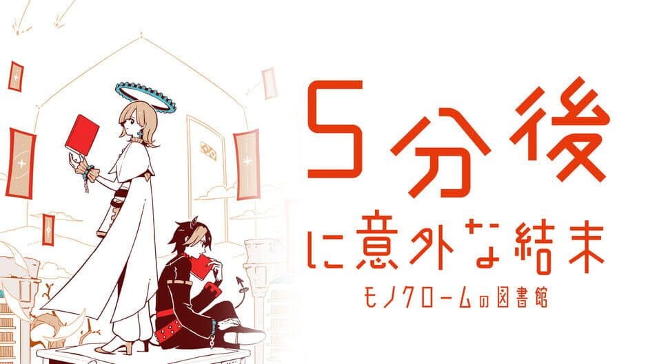 5-fun go ni Igai na Ketsumatsu: Monochrome no Toshokan banner