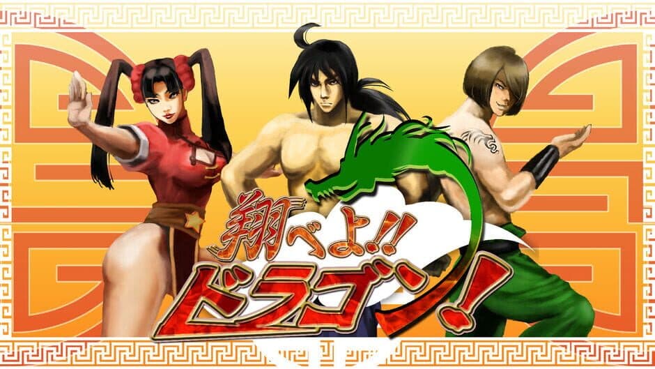 Tobeyo!! Dragon! banner