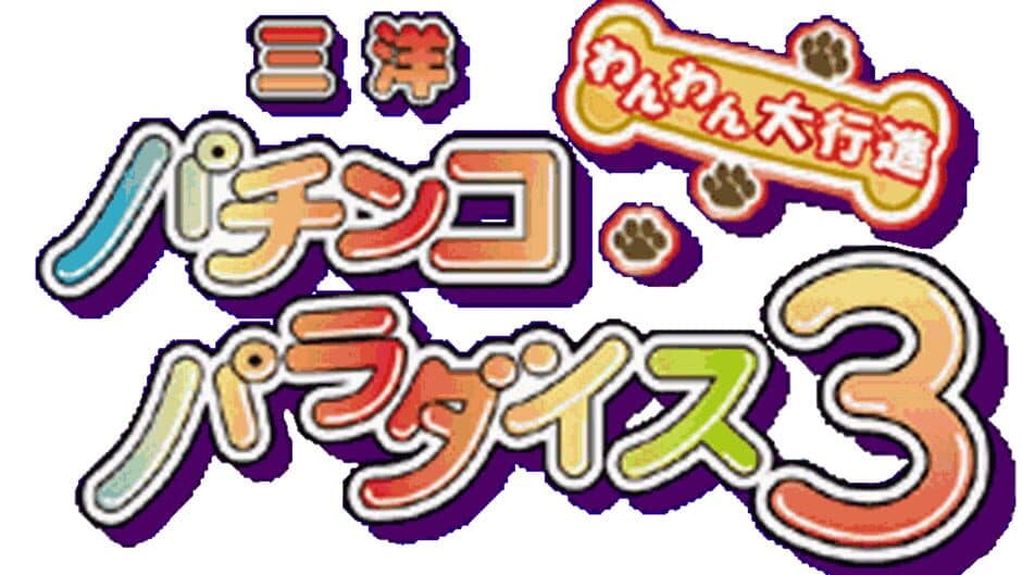 Sanyo Pachinko Paradise 3 banner