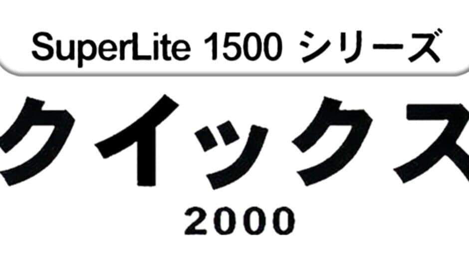 SuperLite 1500 Series: Qix 2000 banner
